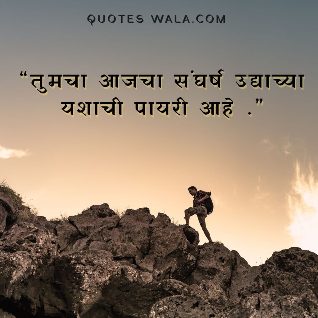 success-quotes-in-marathi,