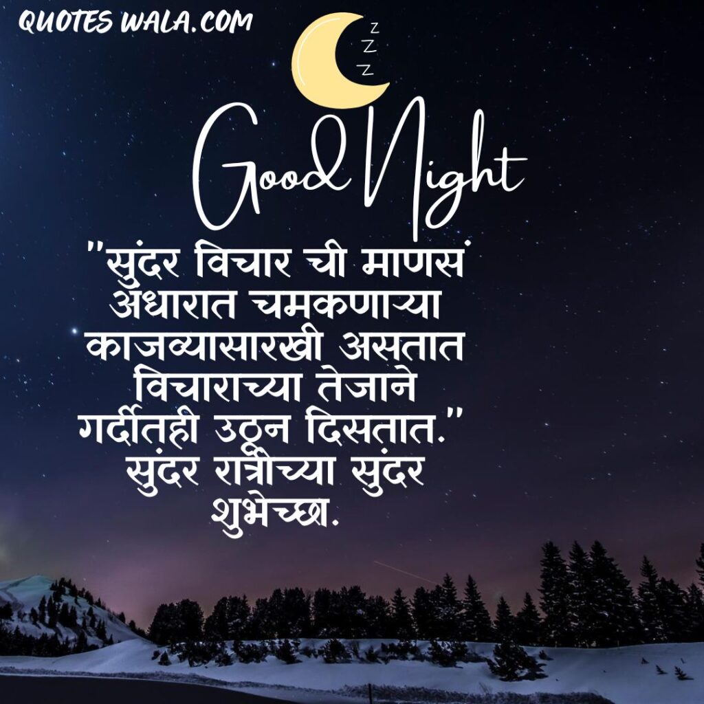 TOP 30 GOOD NIGHT QUOTES