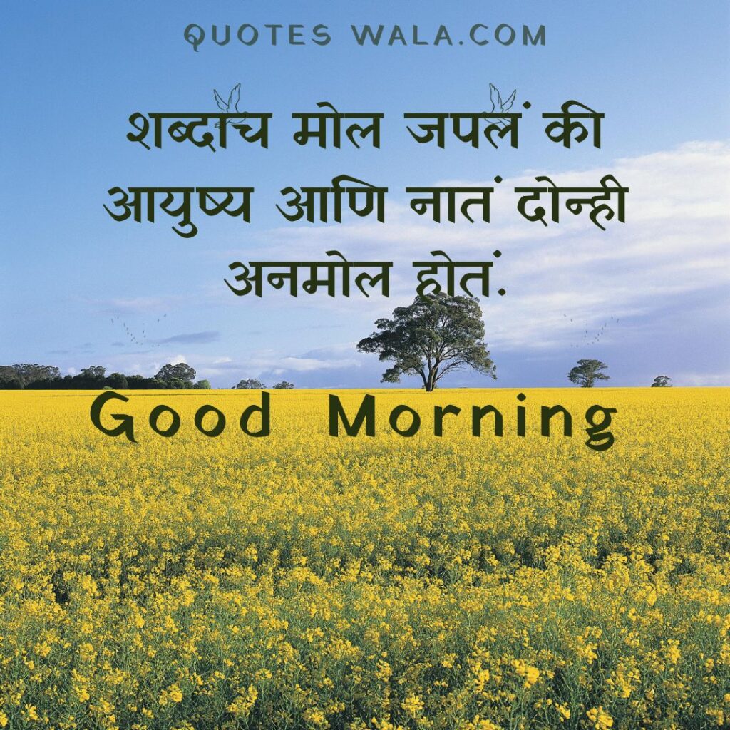 40+ GOOD MORNING IMAGES IN MARATHI