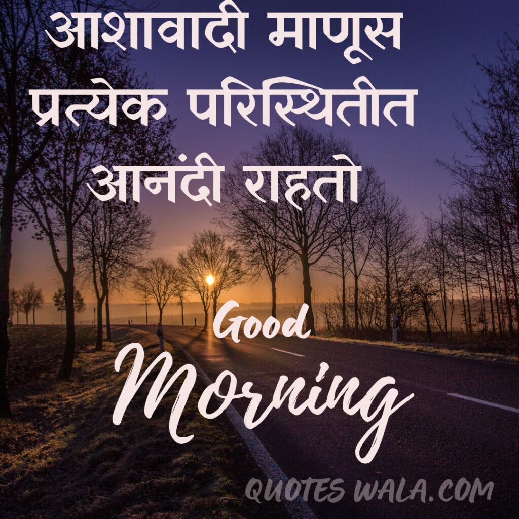 TOP 30+ GOOD MORNING QUOTES