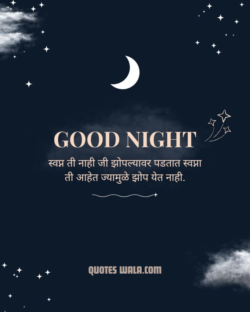 TOP GOOD NIGHT QUOTES IN MARATHI