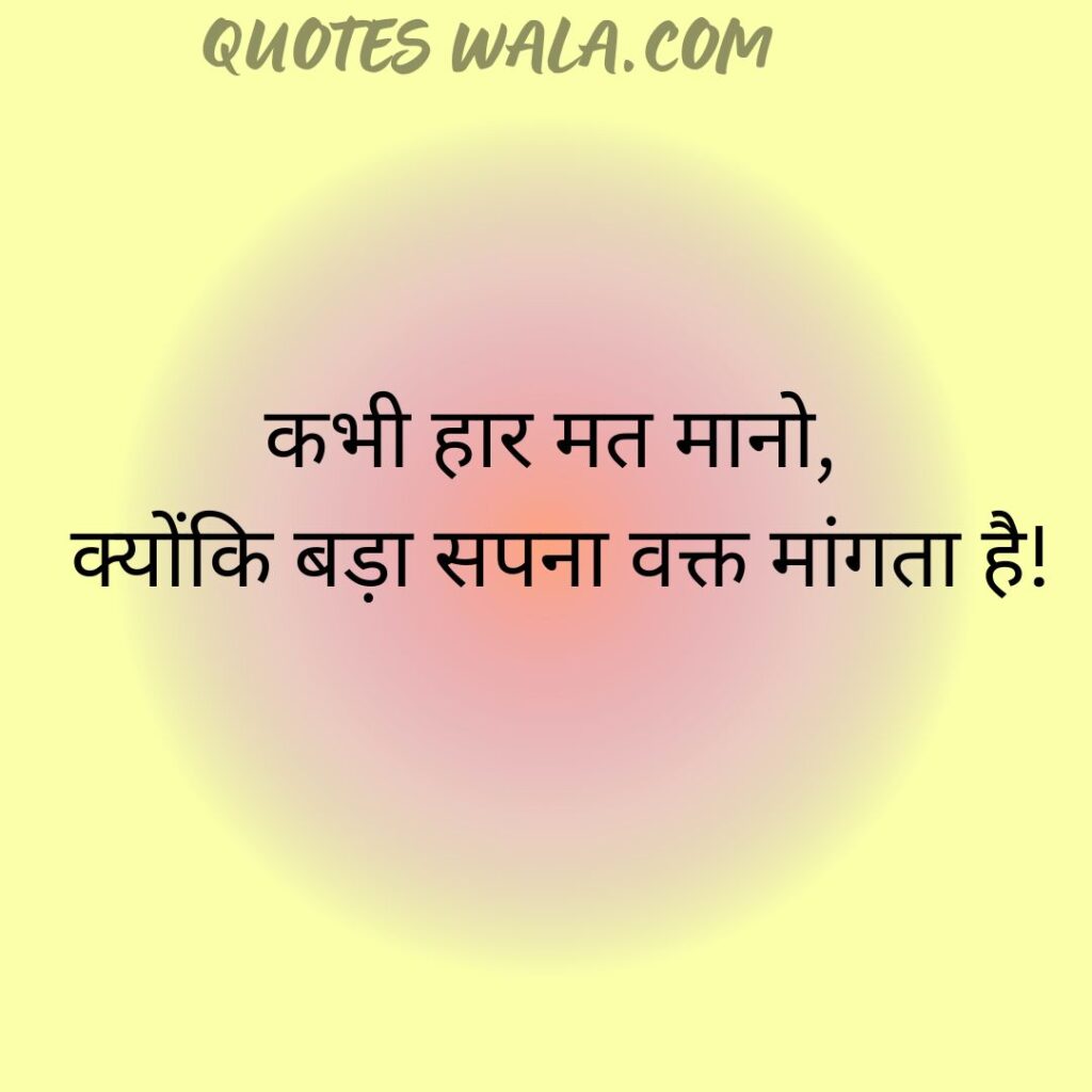 30 Best Life Quotes in Hindi